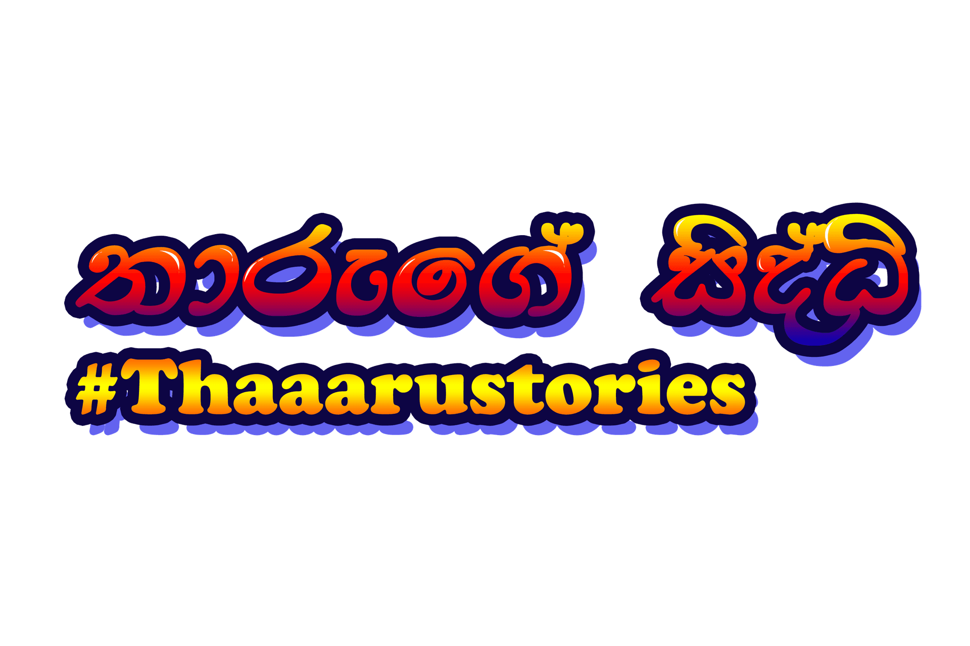 Thaaaru Stories Logo